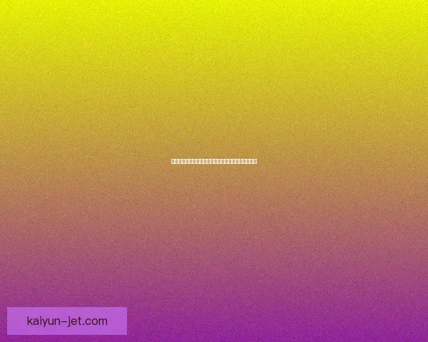 五大联赛解说热度提升，专家分析赛事动态与球员表现