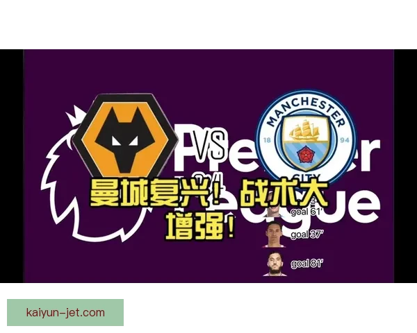 足球赛后复盘：分析比赛表现与战术执行效果